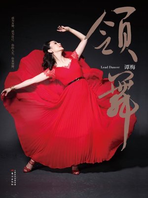 cover image of 领舞